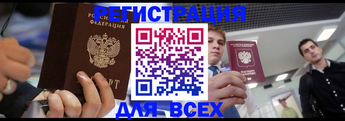 временная регистрация надежно в Нерюнгри