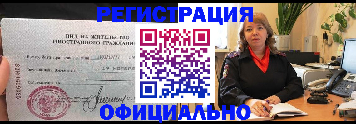 временная регистрация 2025 в Нерюнгри