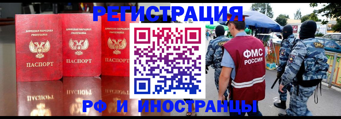 прописка штамп в Нерюнгри
