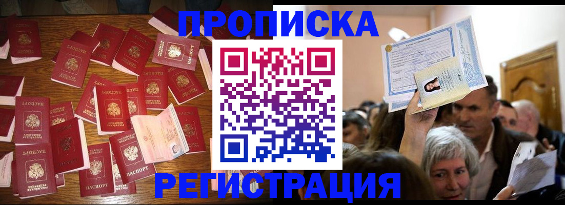 временная регистрация в Нерюнгри