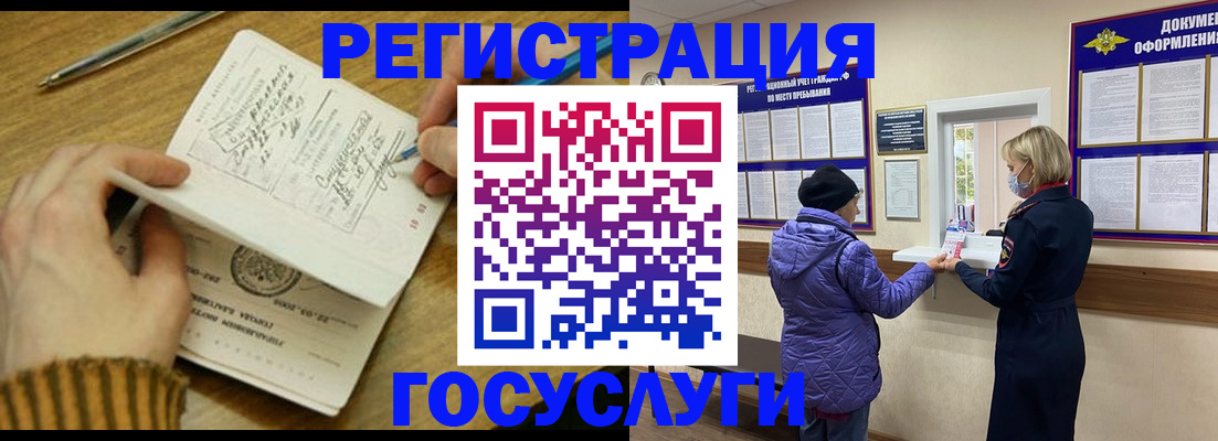 временная регистрация 2025 в Нерюнгри